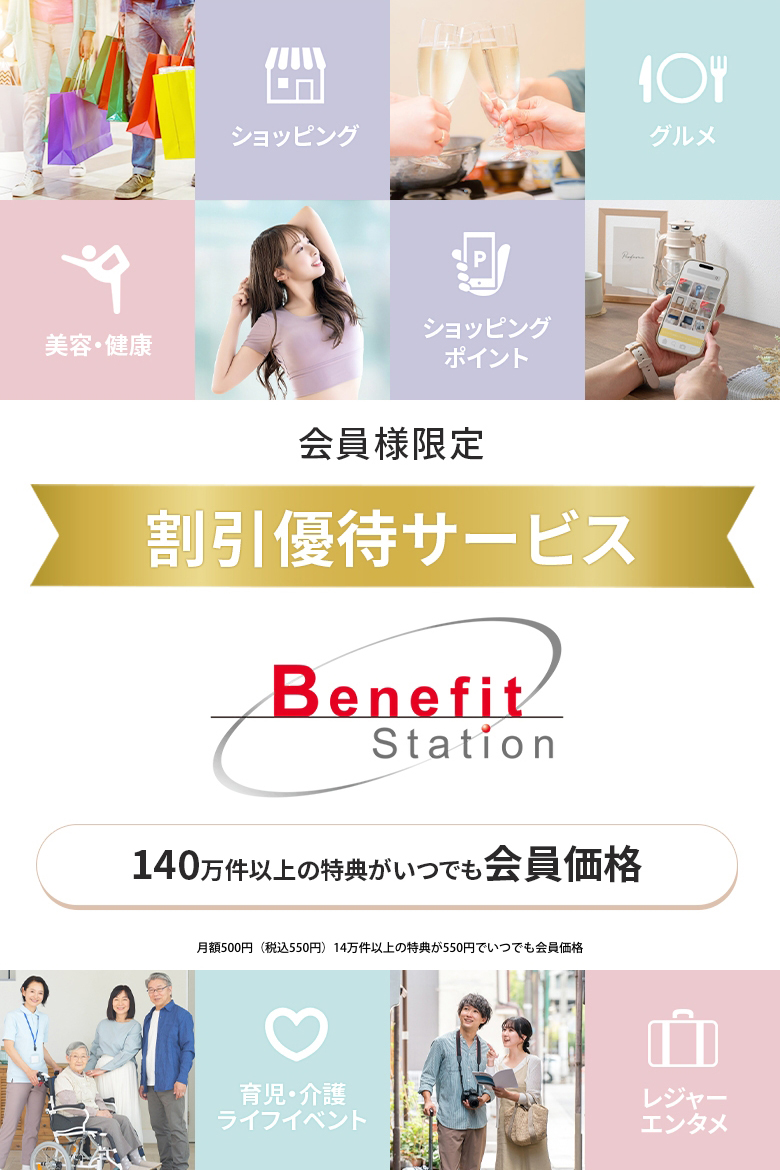 user_fdb179ecさま専用　フォロー割引 会員様限定 割引優待サービス Benefit Station| U-Broad.jp